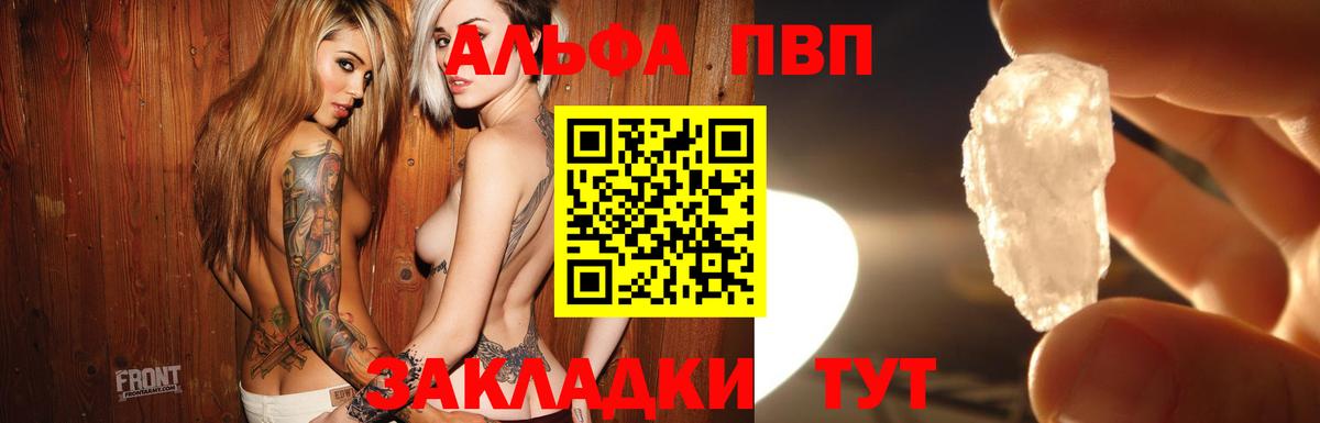 Альфа ПВП крисы CK  A-PVP VHQ  Кузнецк  Вход с VPN  Alpha-PVP Crystall 