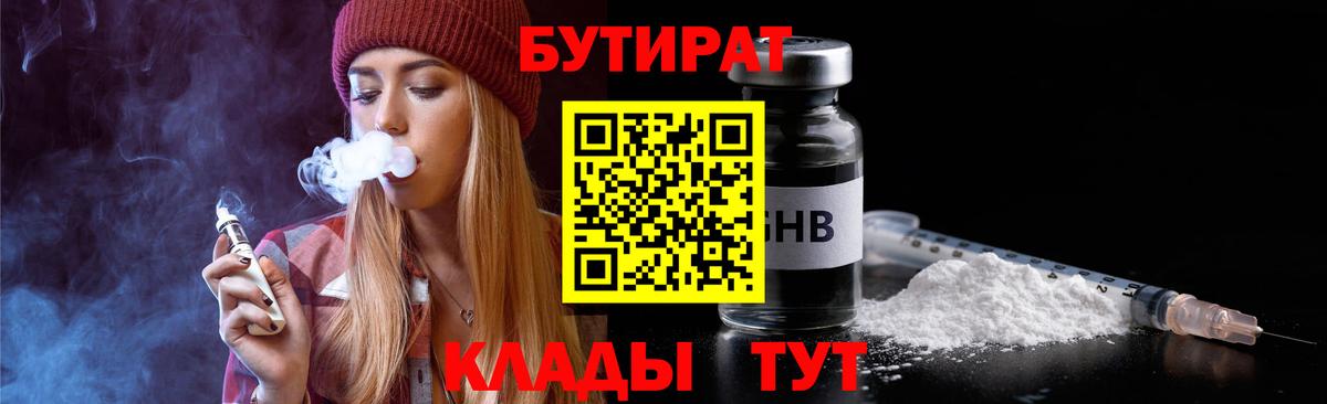 Кузнецк  Бутират 99%  Вход с VPN 