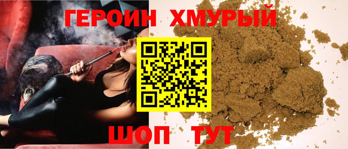 Кузнецк  ГЕРОИН хмурый  ГЕРОИН  Вход с VPN 
