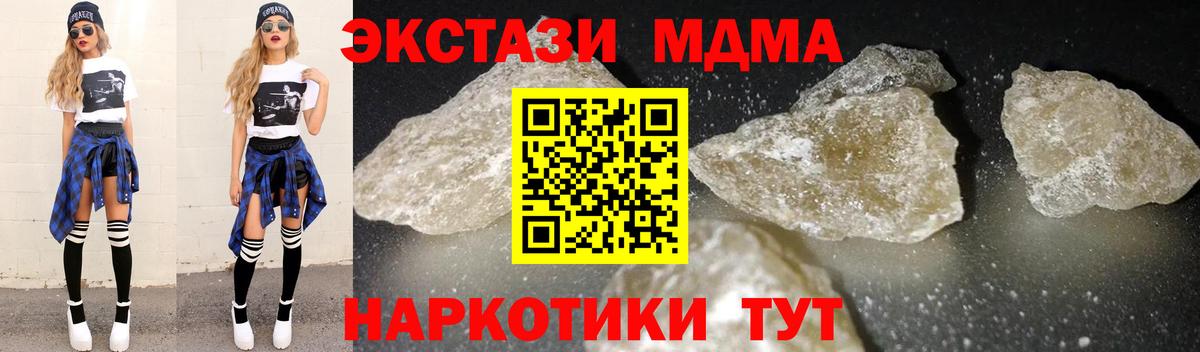 МДМА crystal  MDMA  Кузнецк  Вход с VPN  MDMA молли 